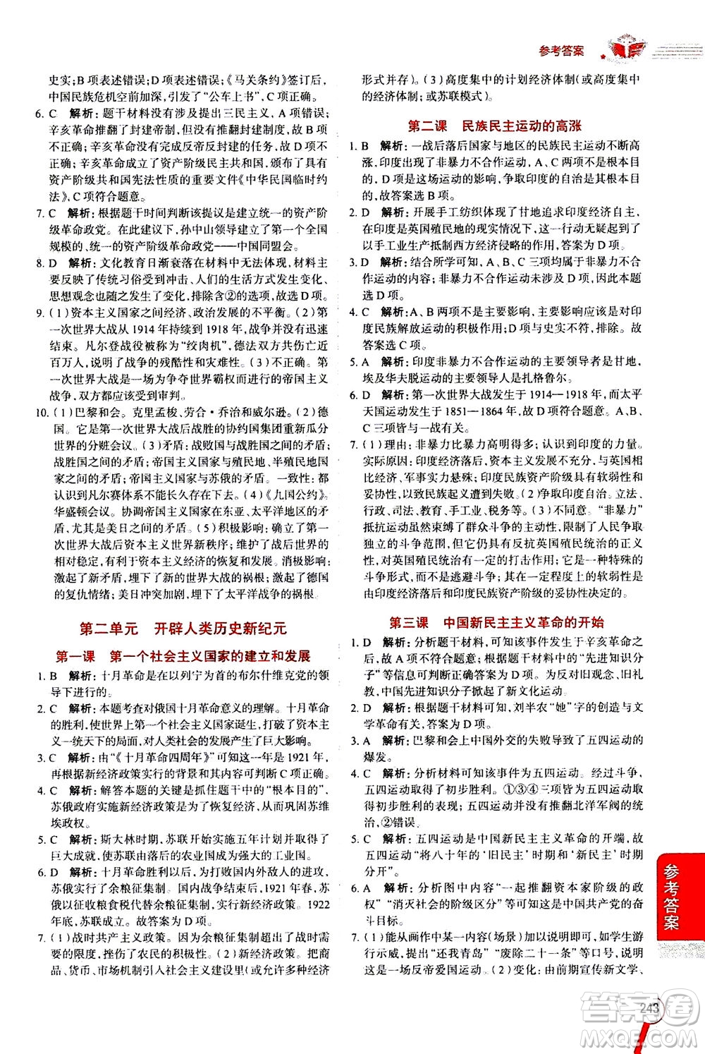 陜西人民教育出版社2020秋中學(xué)教材全解九年級全一冊歷史與社會RJ人教版參考答案