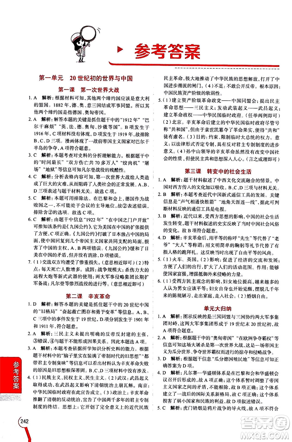 陜西人民教育出版社2020秋中學(xué)教材全解九年級全一冊歷史與社會RJ人教版參考答案