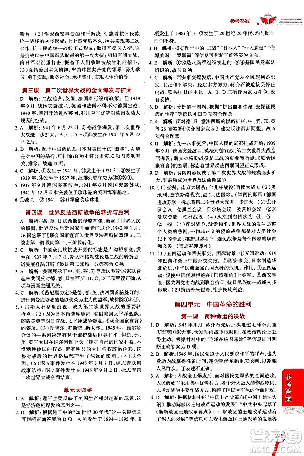 陜西人民教育出版社2020秋中學(xué)教材全解九年級全一冊歷史與社會RJ人教版參考答案