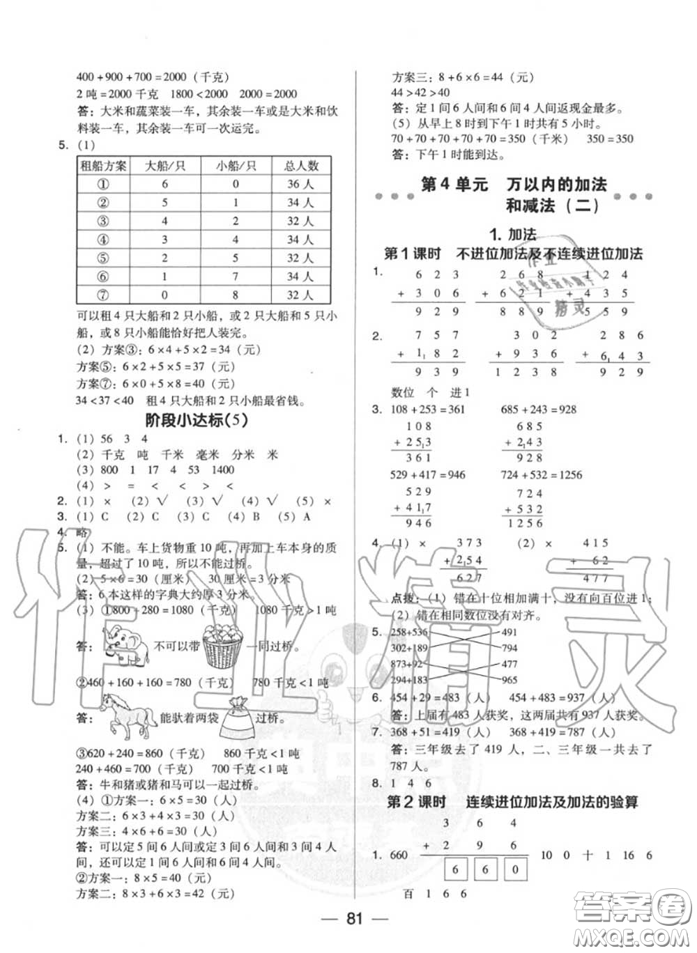 榮德基2020秋新版綜合應(yīng)用創(chuàng)新題典中點(diǎn)三年級(jí)數(shù)學(xué)上冊(cè)人教版答案