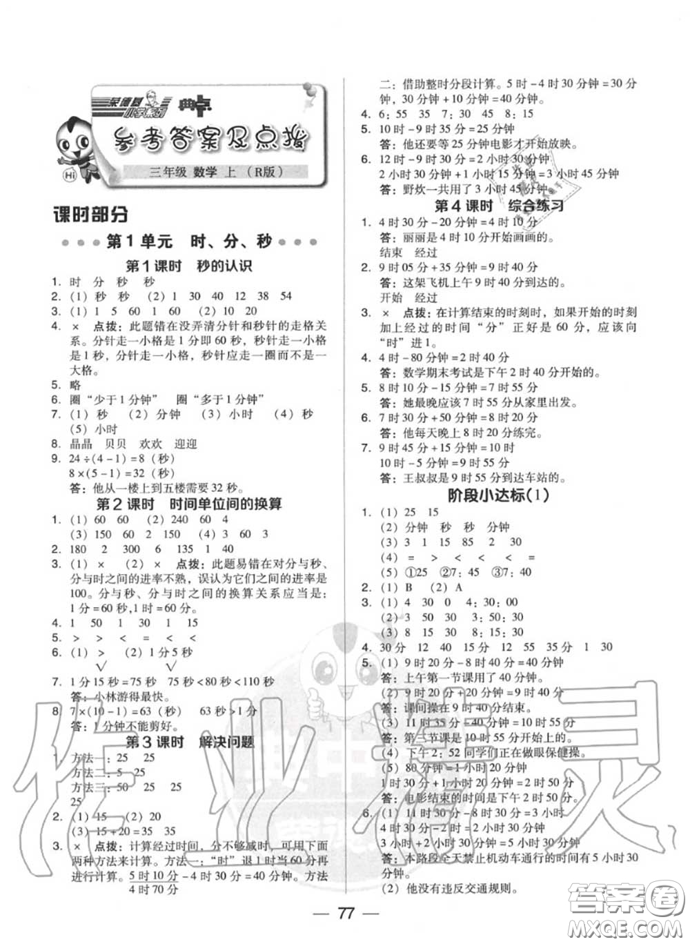 榮德基2020秋新版綜合應(yīng)用創(chuàng)新題典中點(diǎn)三年級(jí)數(shù)學(xué)上冊(cè)人教版答案