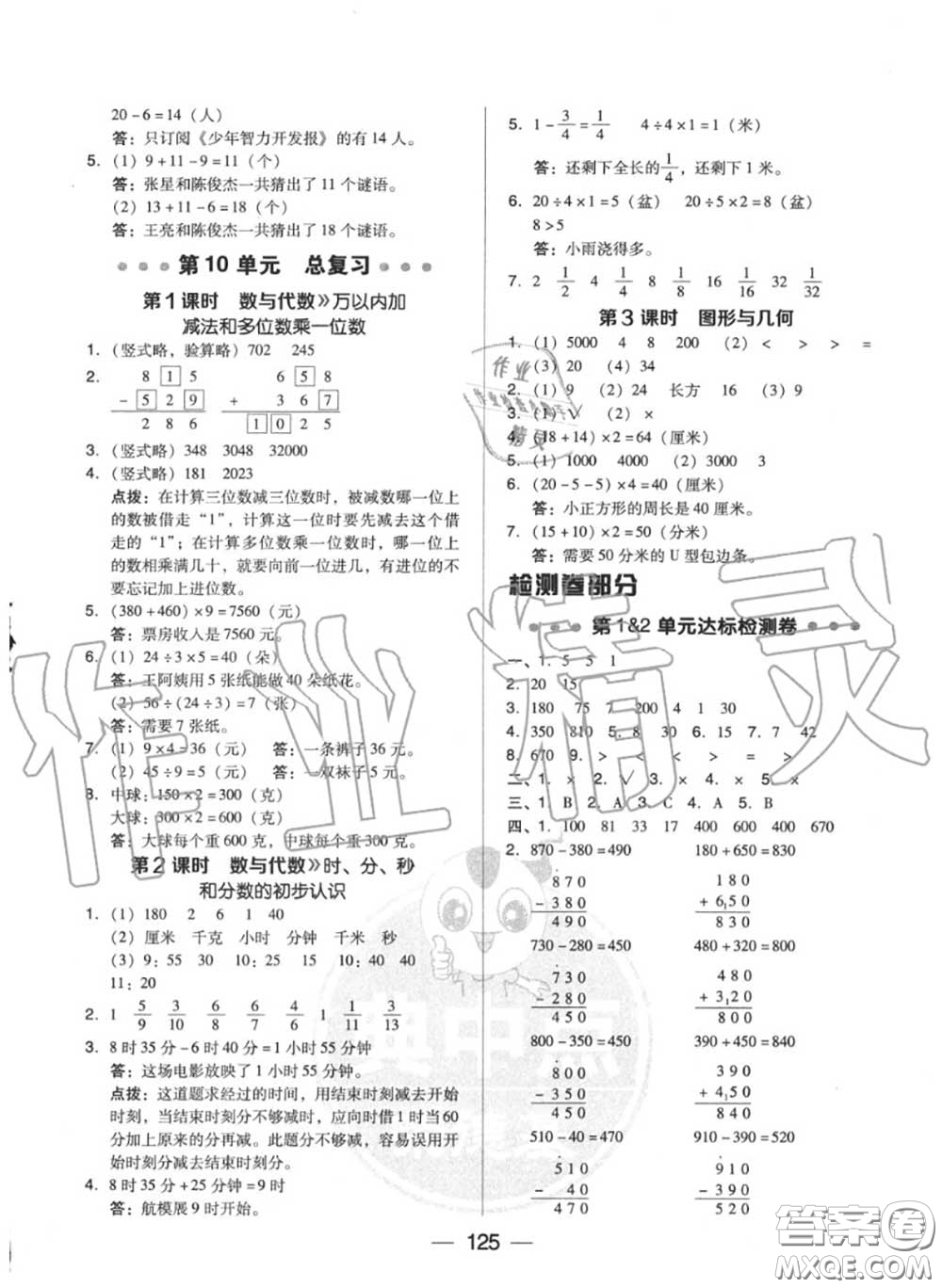 榮德基2020秋新版綜合應(yīng)用創(chuàng)新題典中點(diǎn)三年級(jí)數(shù)學(xué)上冊(cè)人教版答案