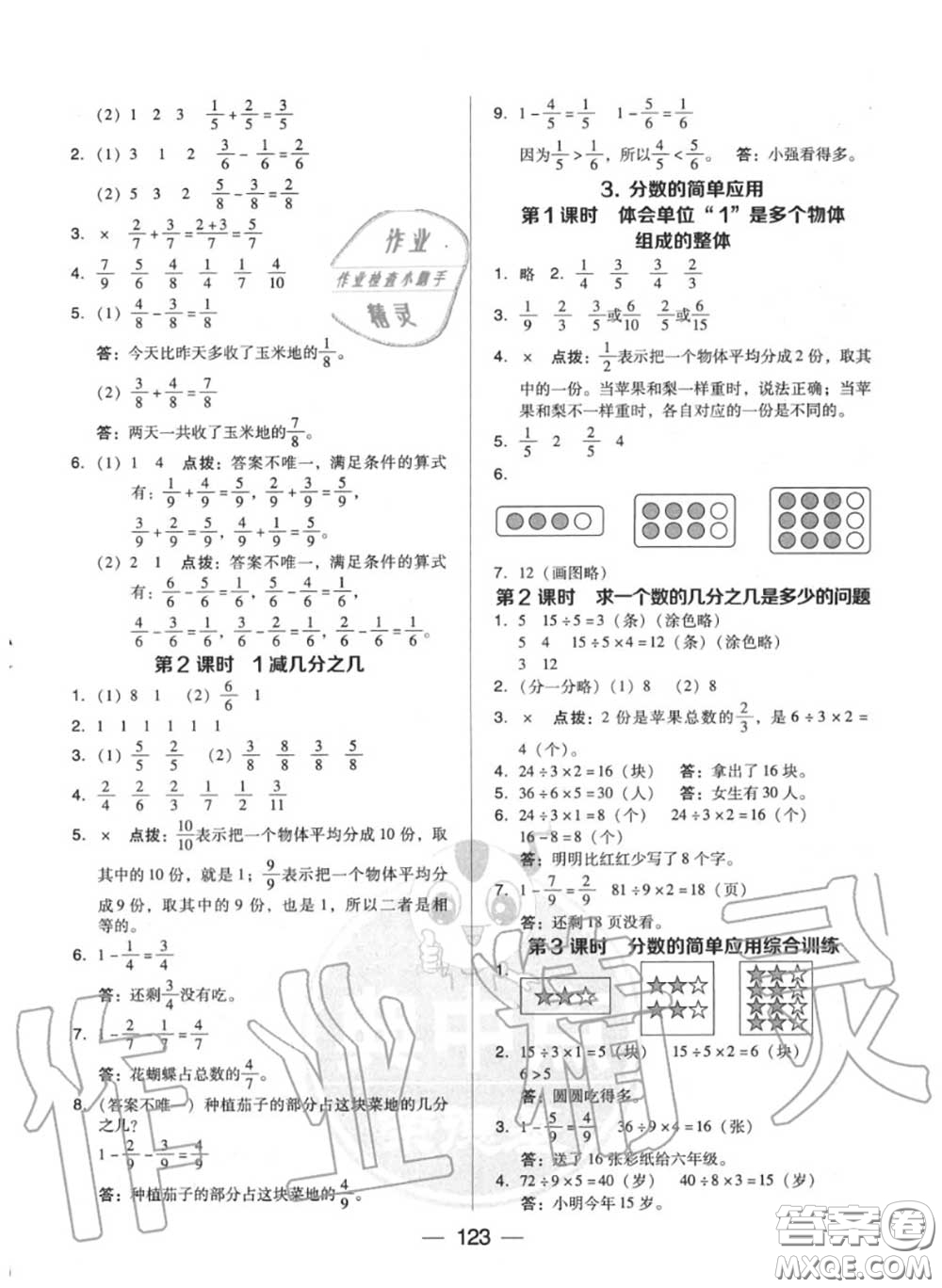 榮德基2020秋新版綜合應(yīng)用創(chuàng)新題典中點(diǎn)三年級(jí)數(shù)學(xué)上冊(cè)人教版答案