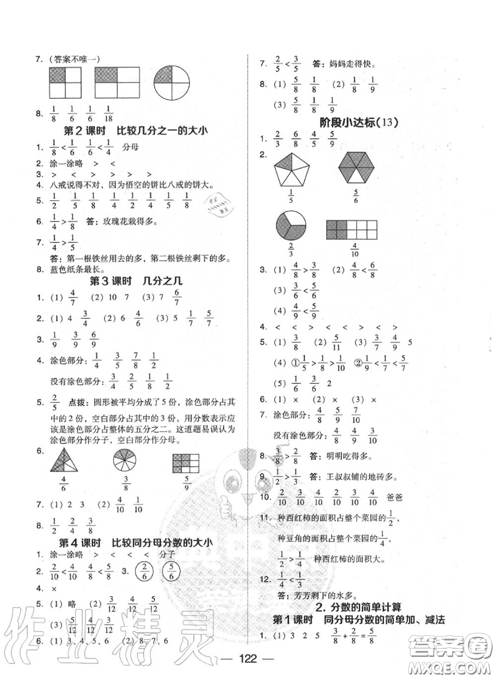 榮德基2020秋新版綜合應(yīng)用創(chuàng)新題典中點(diǎn)三年級(jí)數(shù)學(xué)上冊(cè)人教版答案