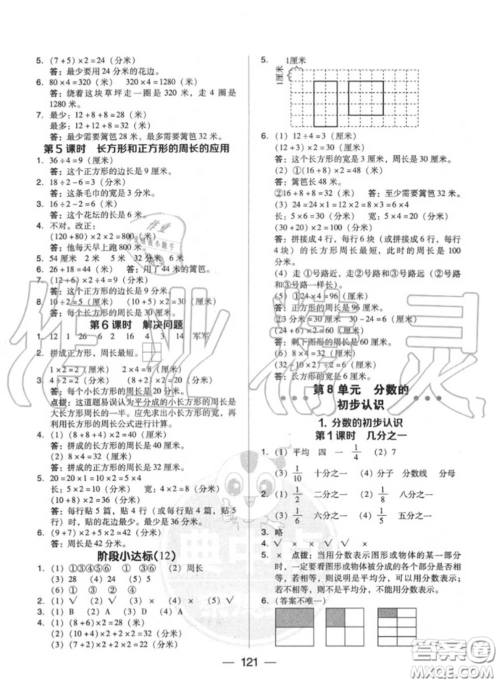 榮德基2020秋新版綜合應(yīng)用創(chuàng)新題典中點(diǎn)三年級(jí)數(shù)學(xué)上冊(cè)人教版答案