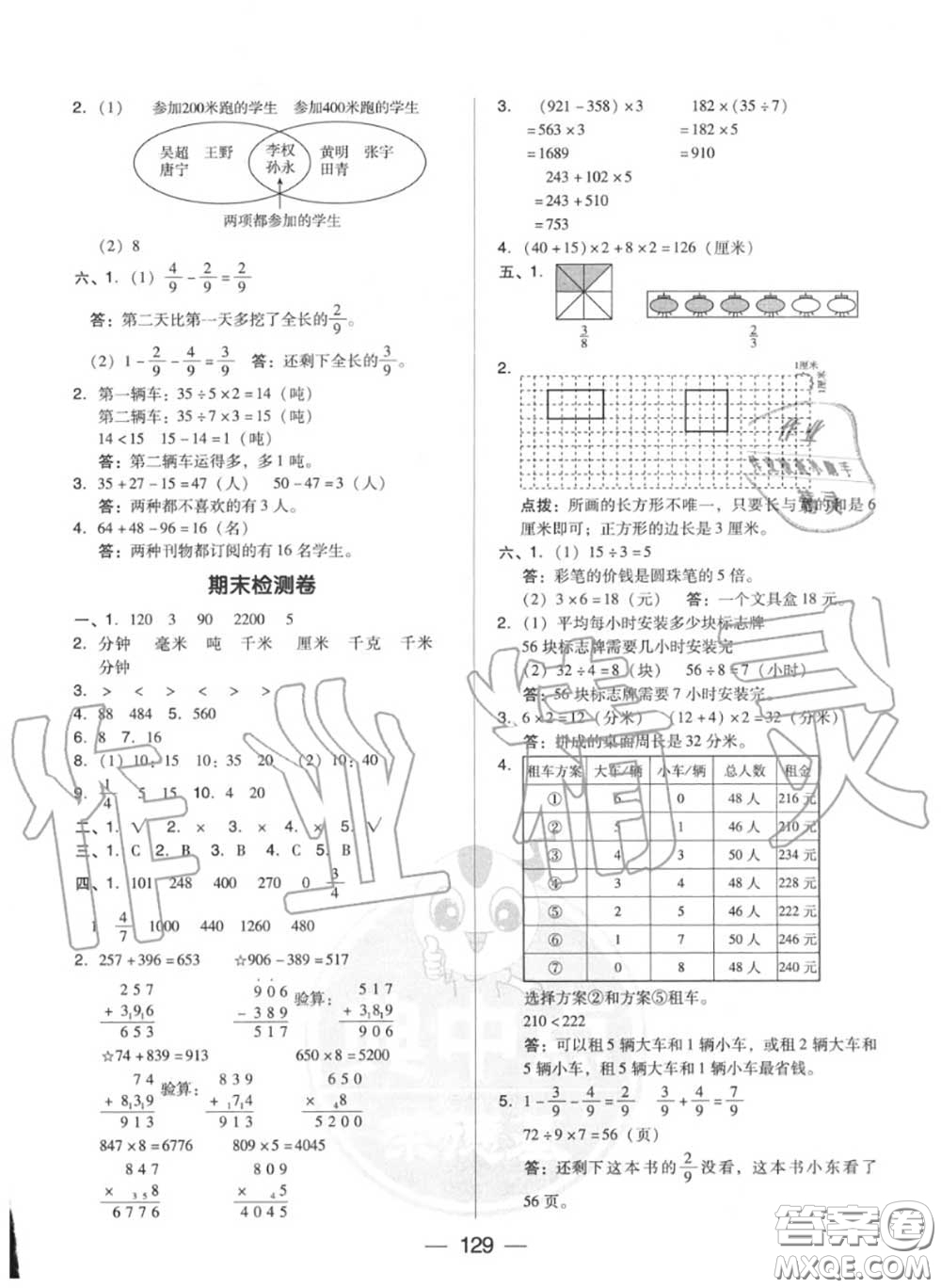 榮德基2020秋新版綜合應(yīng)用創(chuàng)新題典中點(diǎn)三年級(jí)數(shù)學(xué)上冊(cè)人教版答案