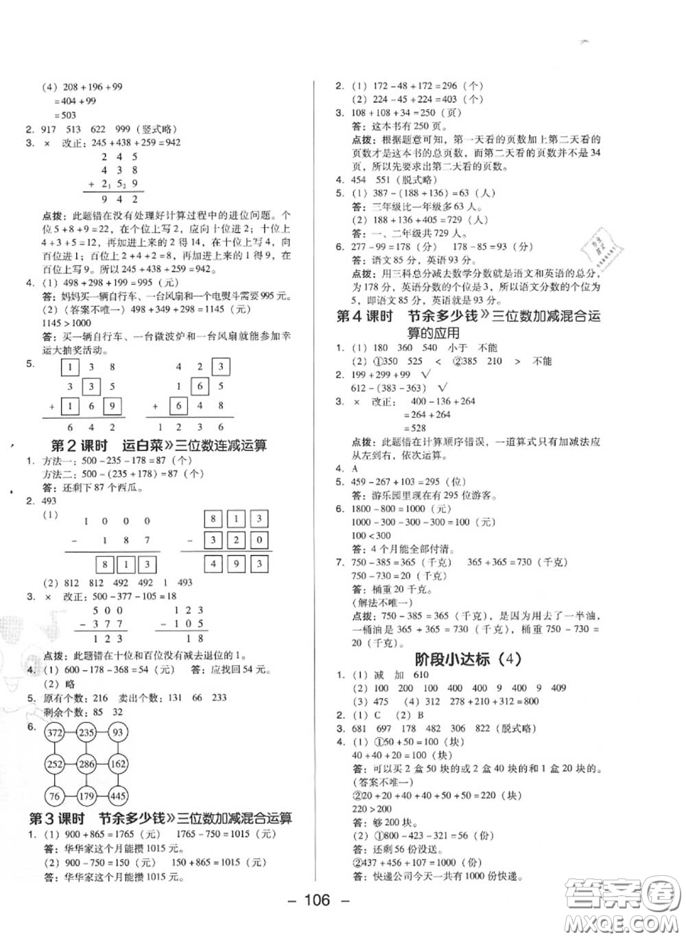 榮德基2020秋新版綜合應(yīng)用創(chuàng)新題典中點(diǎn)三年級(jí)數(shù)學(xué)上冊(cè)北師版答案