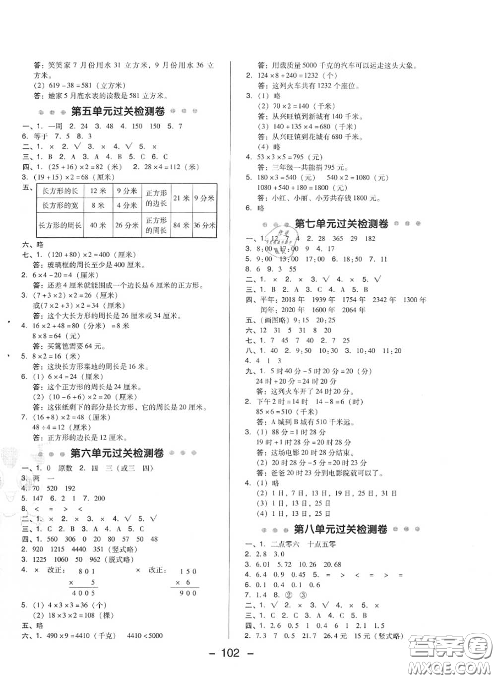 榮德基2020秋新版綜合應(yīng)用創(chuàng)新題典中點(diǎn)三年級(jí)數(shù)學(xué)上冊(cè)北師版答案