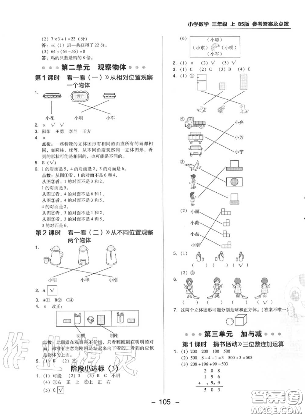 榮德基2020秋新版綜合應(yīng)用創(chuàng)新題典中點(diǎn)三年級(jí)數(shù)學(xué)上冊(cè)北師版答案