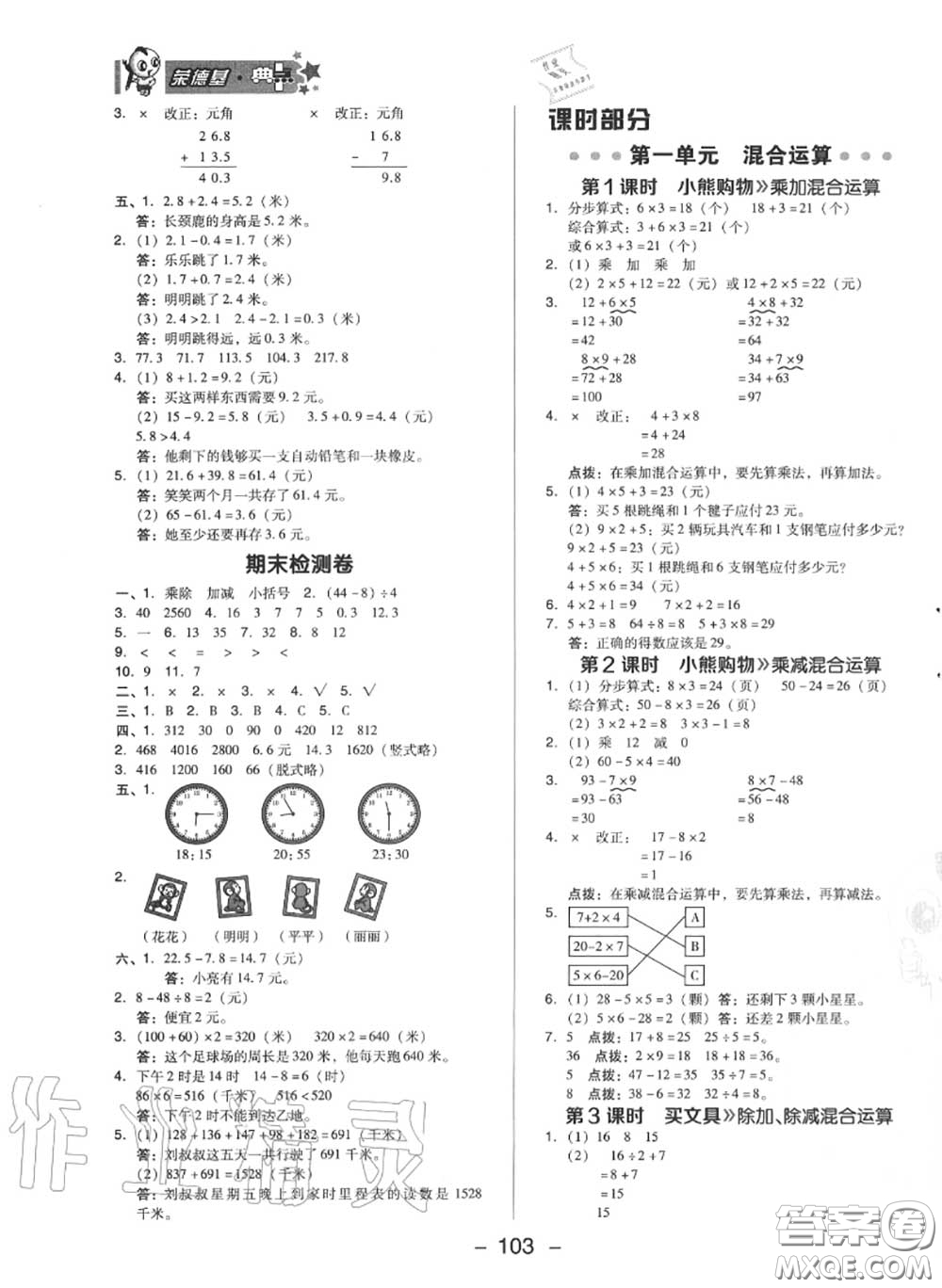 榮德基2020秋新版綜合應(yīng)用創(chuàng)新題典中點(diǎn)三年級(jí)數(shù)學(xué)上冊(cè)北師版答案