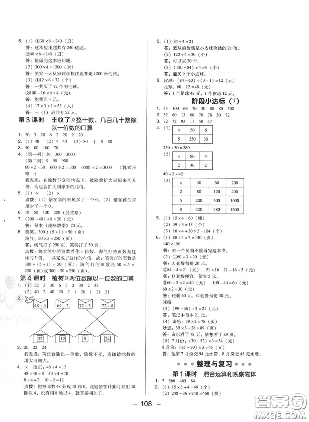 榮德基2020秋新版綜合應(yīng)用創(chuàng)新題典中點(diǎn)三年級(jí)數(shù)學(xué)上冊(cè)北師版答案