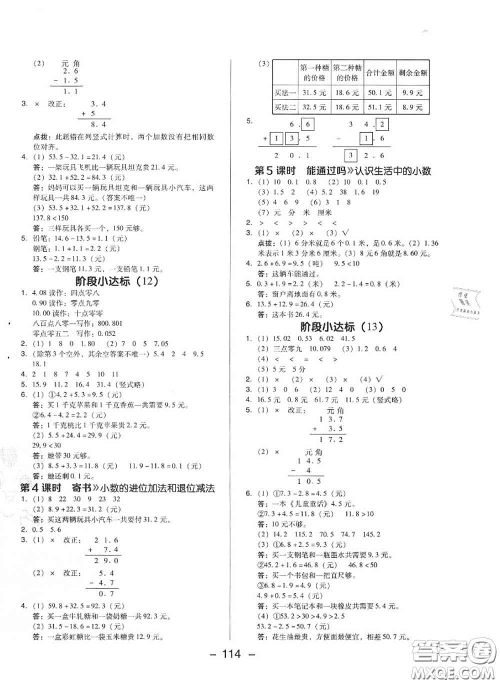 榮德基2020秋新版綜合應(yīng)用創(chuàng)新題典中點(diǎn)三年級(jí)數(shù)學(xué)上冊(cè)北師版答案