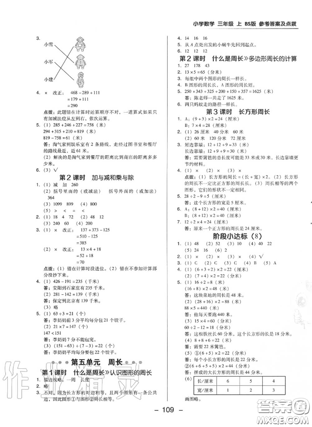 榮德基2020秋新版綜合應(yīng)用創(chuàng)新題典中點(diǎn)三年級(jí)數(shù)學(xué)上冊(cè)北師版答案