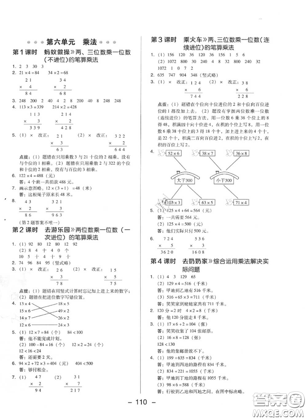 榮德基2020秋新版綜合應(yīng)用創(chuàng)新題典中點(diǎn)三年級(jí)數(shù)學(xué)上冊(cè)北師版答案