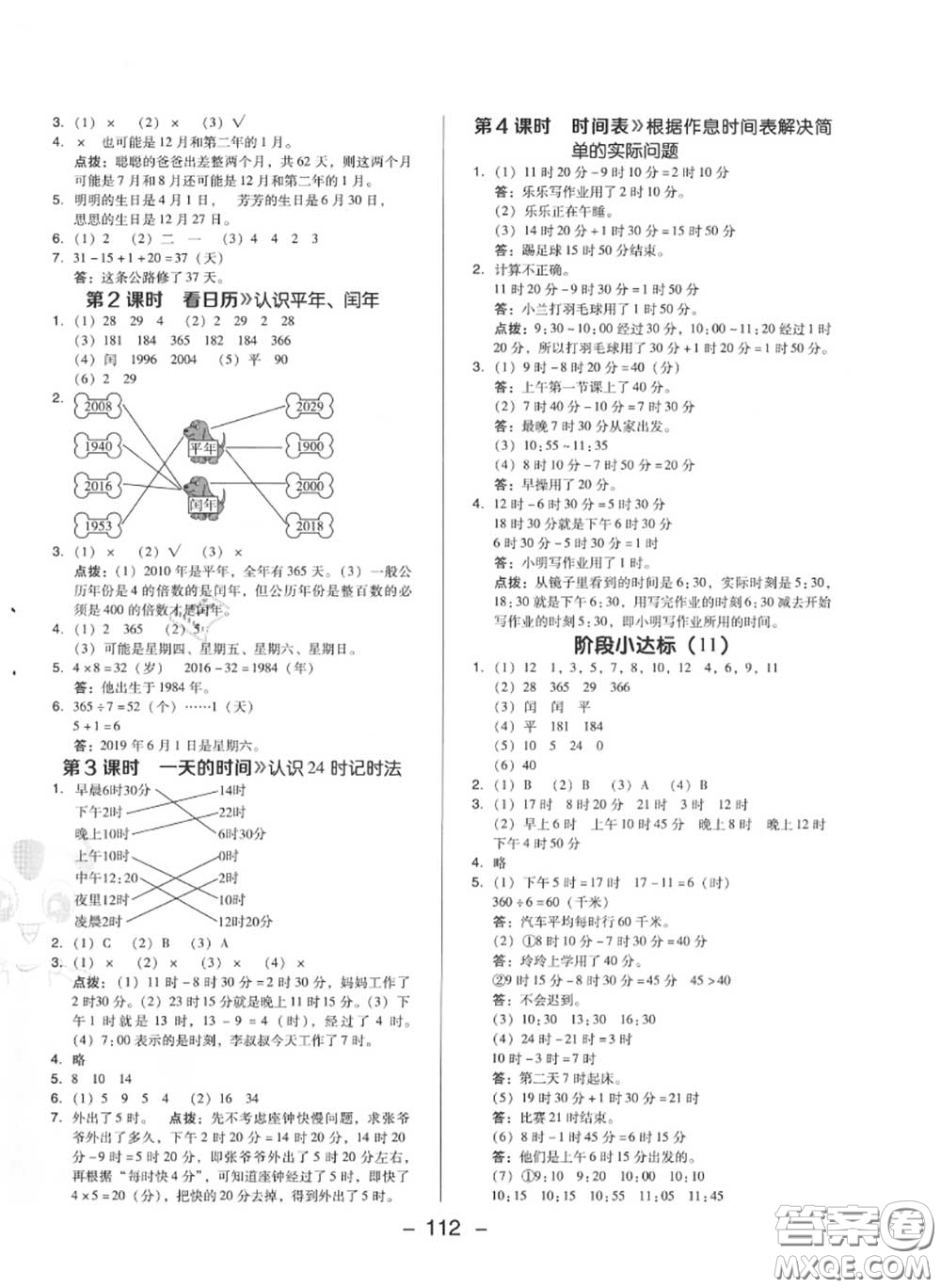 榮德基2020秋新版綜合應(yīng)用創(chuàng)新題典中點(diǎn)三年級(jí)數(shù)學(xué)上冊(cè)北師版答案