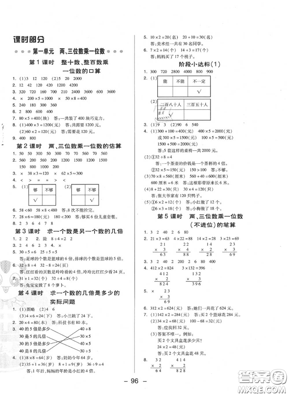 榮德基2020秋新版綜合應(yīng)用創(chuàng)新題典中點三年級數(shù)學(xué)上冊蘇教版答案