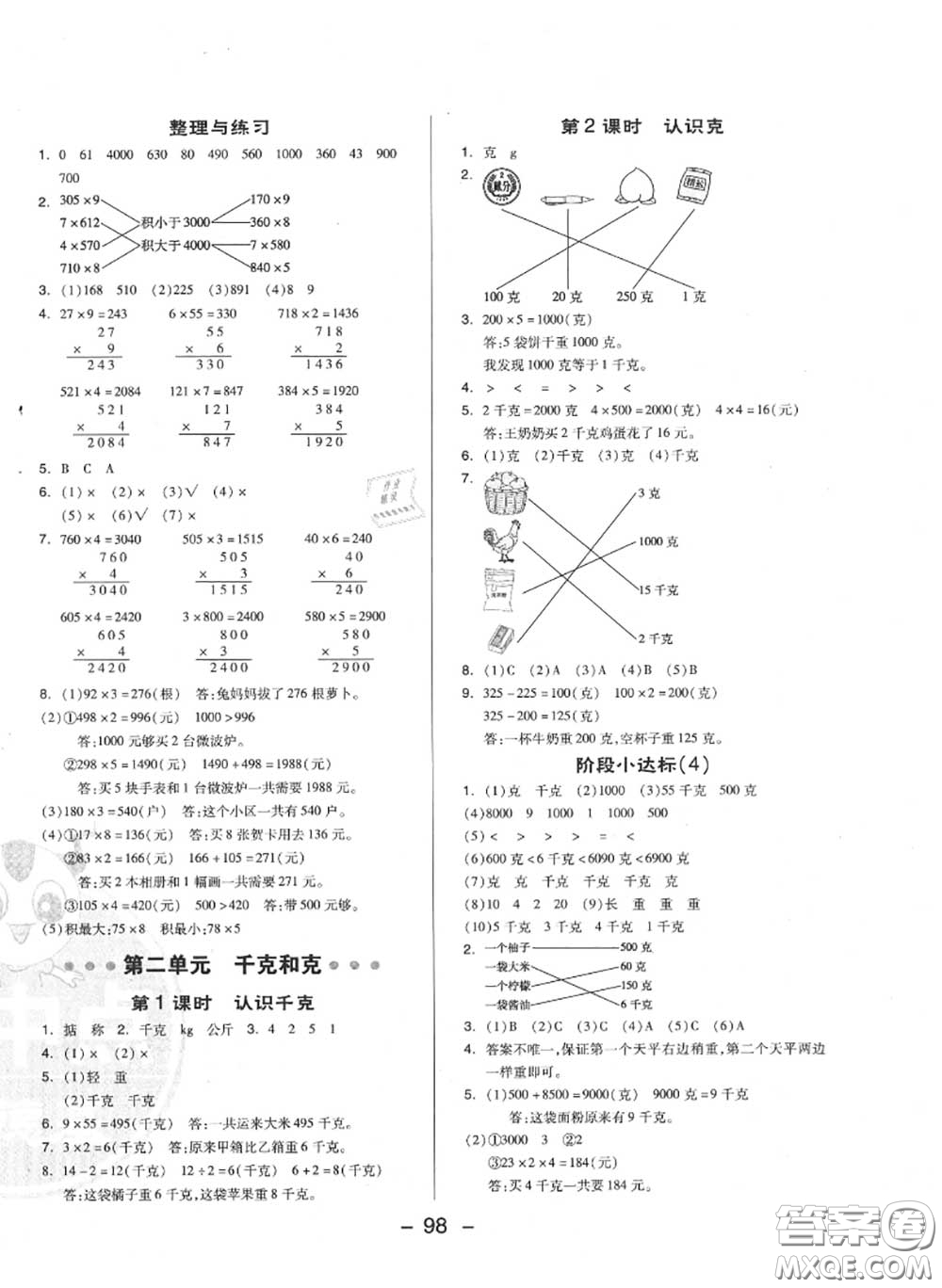 榮德基2020秋新版綜合應(yīng)用創(chuàng)新題典中點三年級數(shù)學(xué)上冊蘇教版答案