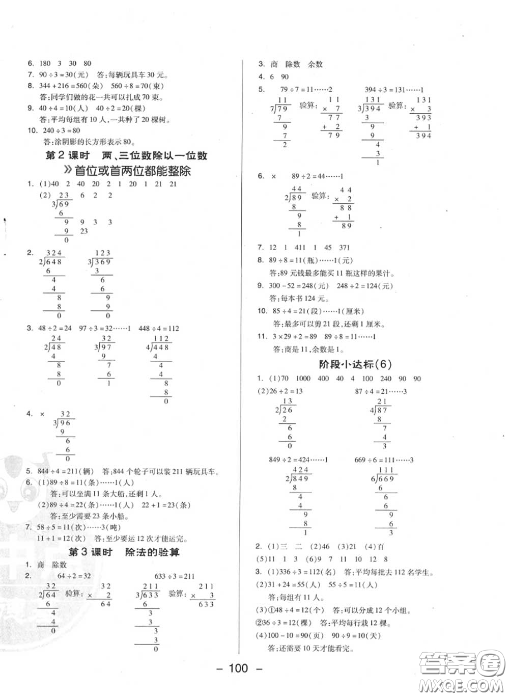 榮德基2020秋新版綜合應(yīng)用創(chuàng)新題典中點三年級數(shù)學(xué)上冊蘇教版答案