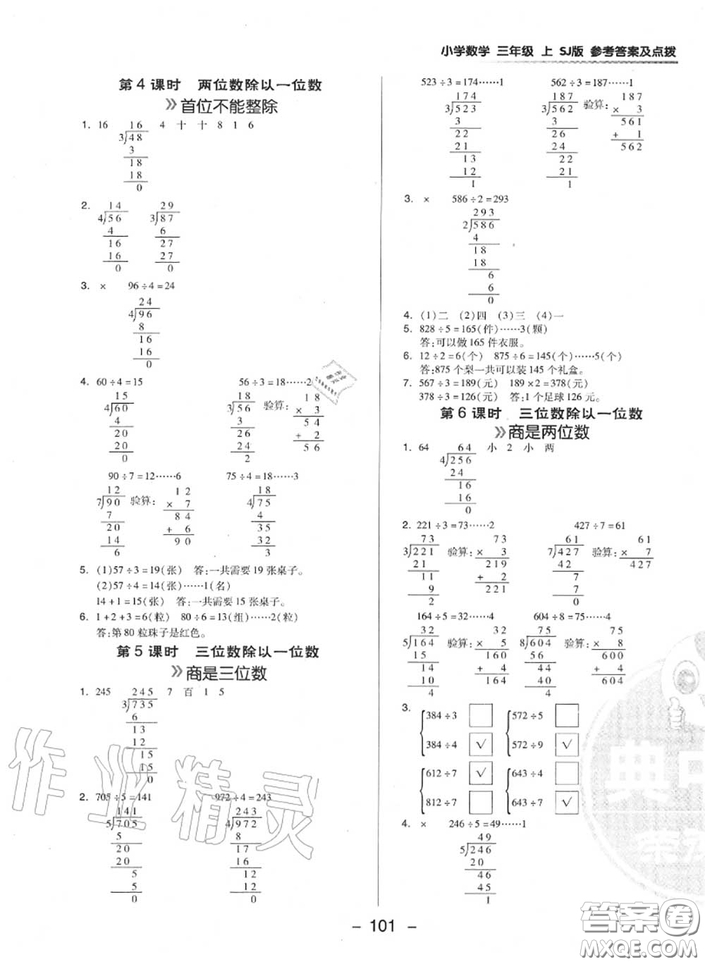 榮德基2020秋新版綜合應(yīng)用創(chuàng)新題典中點三年級數(shù)學(xué)上冊蘇教版答案