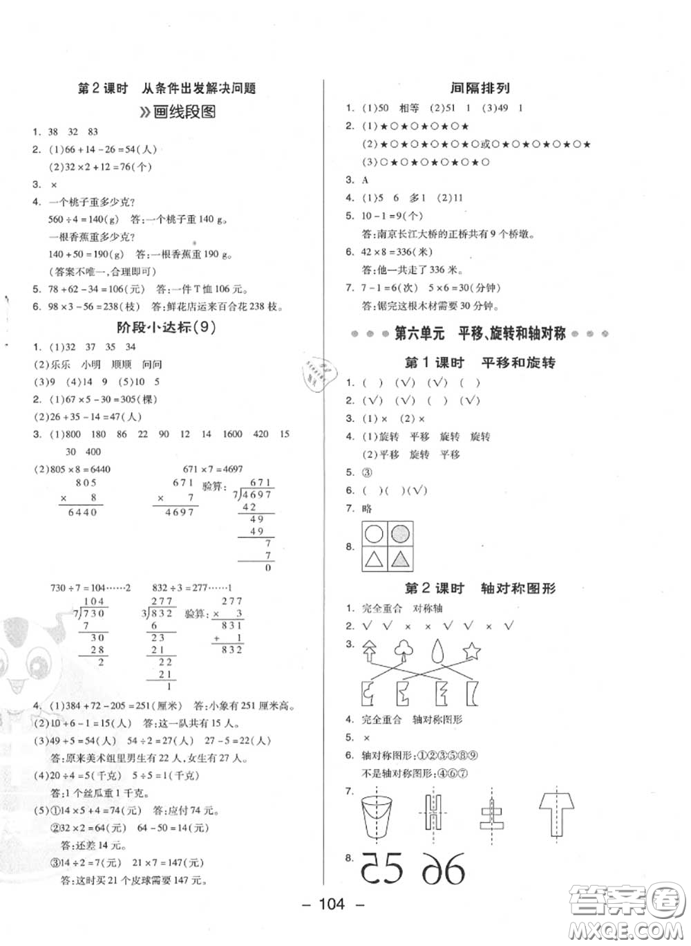 榮德基2020秋新版綜合應(yīng)用創(chuàng)新題典中點三年級數(shù)學(xué)上冊蘇教版答案