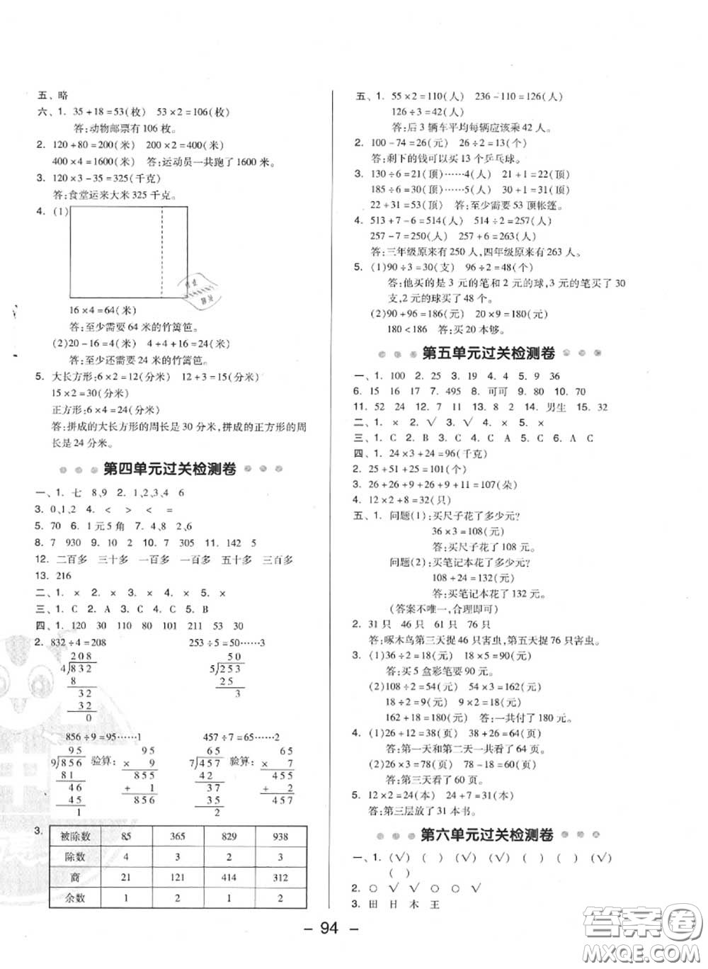 榮德基2020秋新版綜合應(yīng)用創(chuàng)新題典中點三年級數(shù)學(xué)上冊蘇教版答案