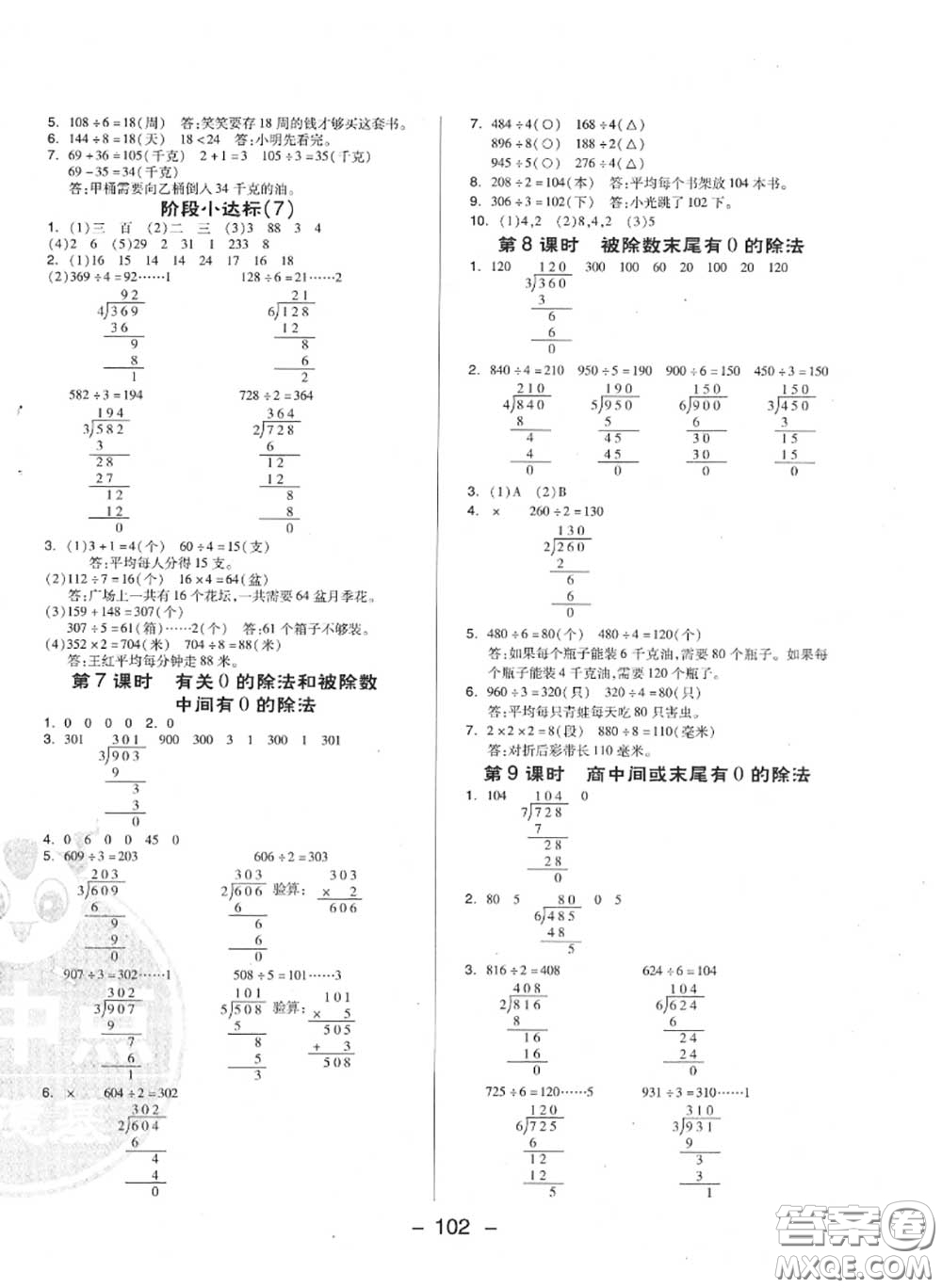 榮德基2020秋新版綜合應(yīng)用創(chuàng)新題典中點三年級數(shù)學(xué)上冊蘇教版答案