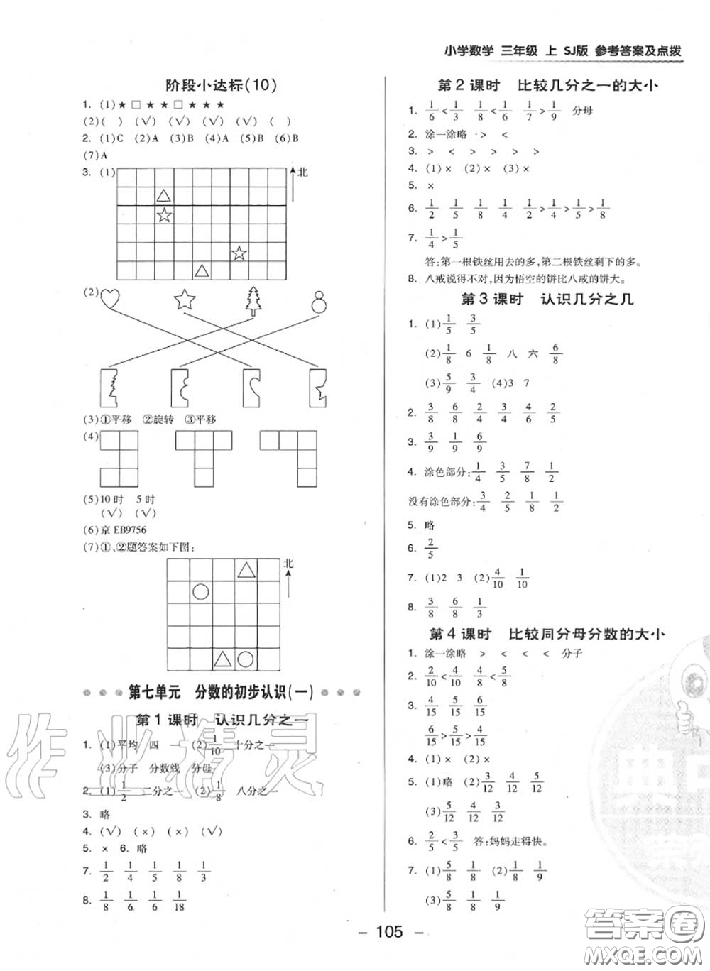 榮德基2020秋新版綜合應(yīng)用創(chuàng)新題典中點三年級數(shù)學(xué)上冊蘇教版答案