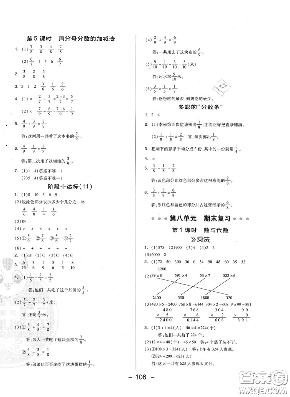 榮德基2020秋新版綜合應(yīng)用創(chuàng)新題典中點三年級數(shù)學(xué)上冊蘇教版答案