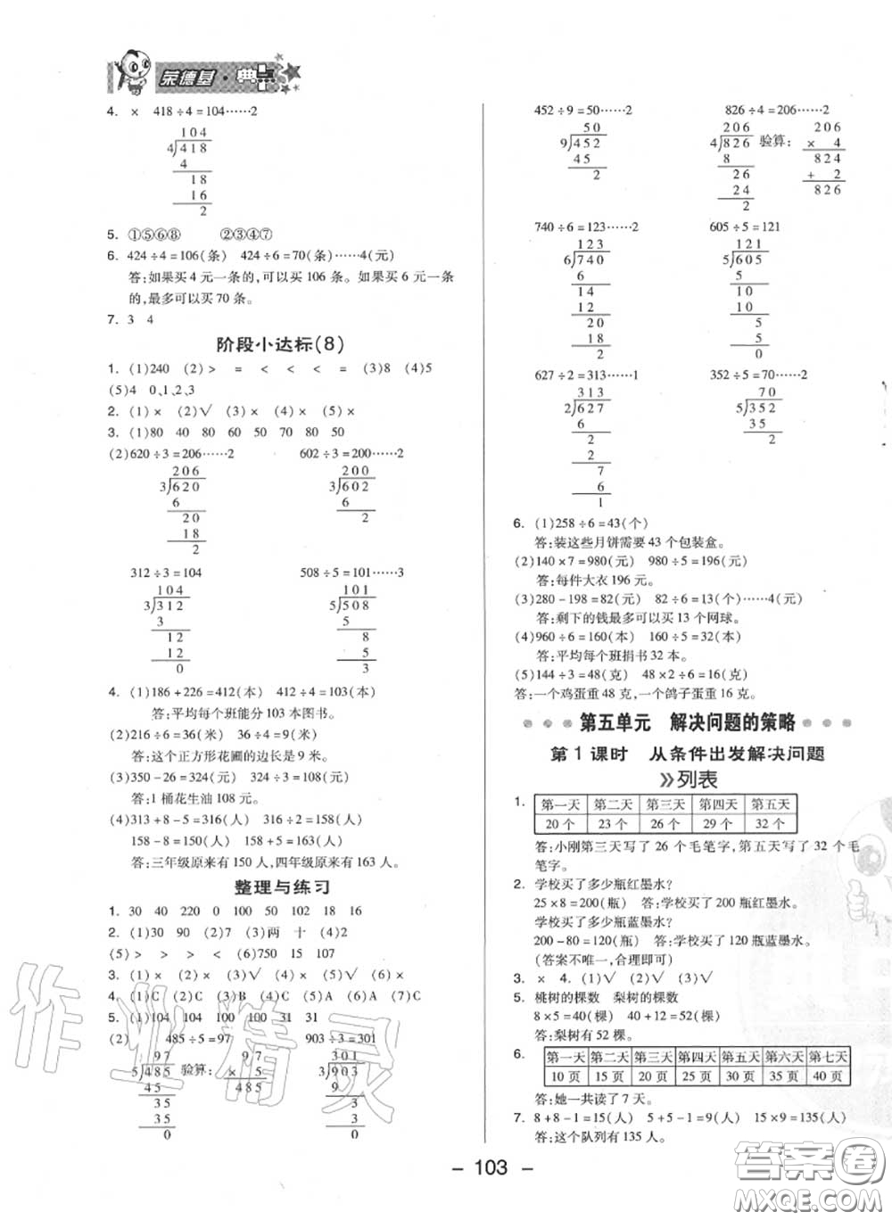 榮德基2020秋新版綜合應(yīng)用創(chuàng)新題典中點三年級數(shù)學(xué)上冊蘇教版答案