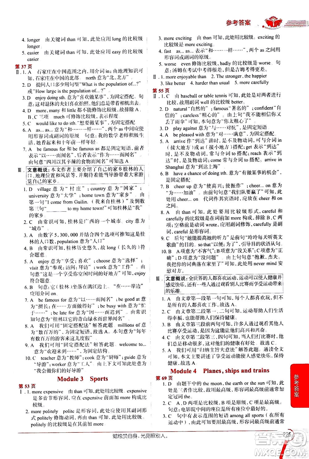 2020秋中學(xué)教材全解八年級上冊英語外語教研版參考答案