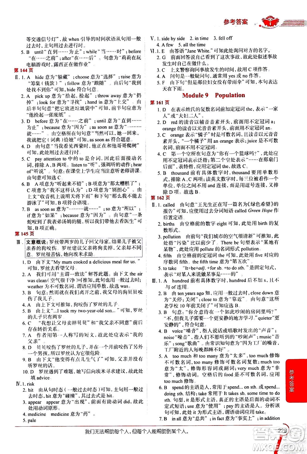 2020秋中學(xué)教材全解八年級上冊英語外語教研版參考答案