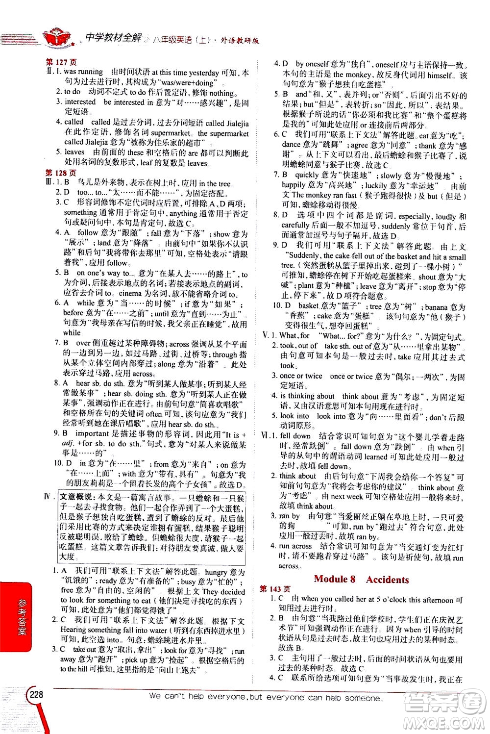 2020秋中學(xué)教材全解八年級上冊英語外語教研版參考答案