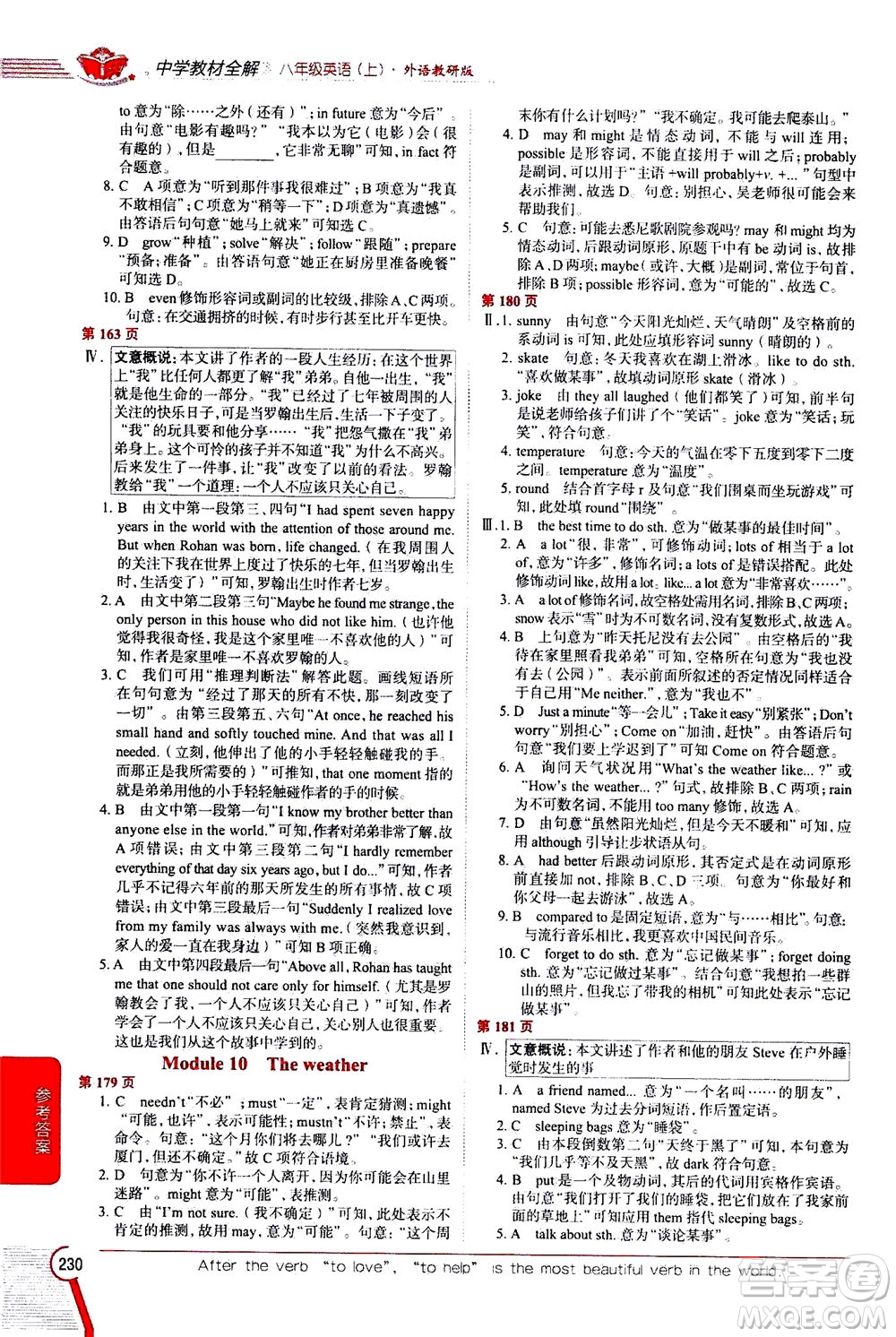 2020秋中學(xué)教材全解八年級上冊英語外語教研版參考答案