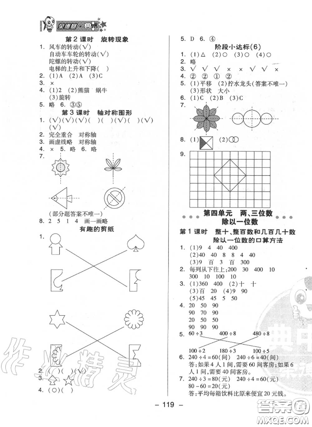 榮德基2020秋新版綜合應(yīng)用創(chuàng)新題典中點(diǎn)三年級(jí)數(shù)學(xué)上冊(cè)冀教版答案