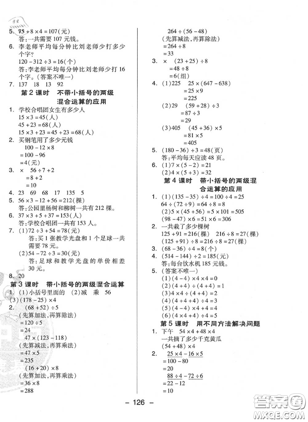 榮德基2020秋新版綜合應(yīng)用創(chuàng)新題典中點(diǎn)三年級(jí)數(shù)學(xué)上冊(cè)冀教版答案