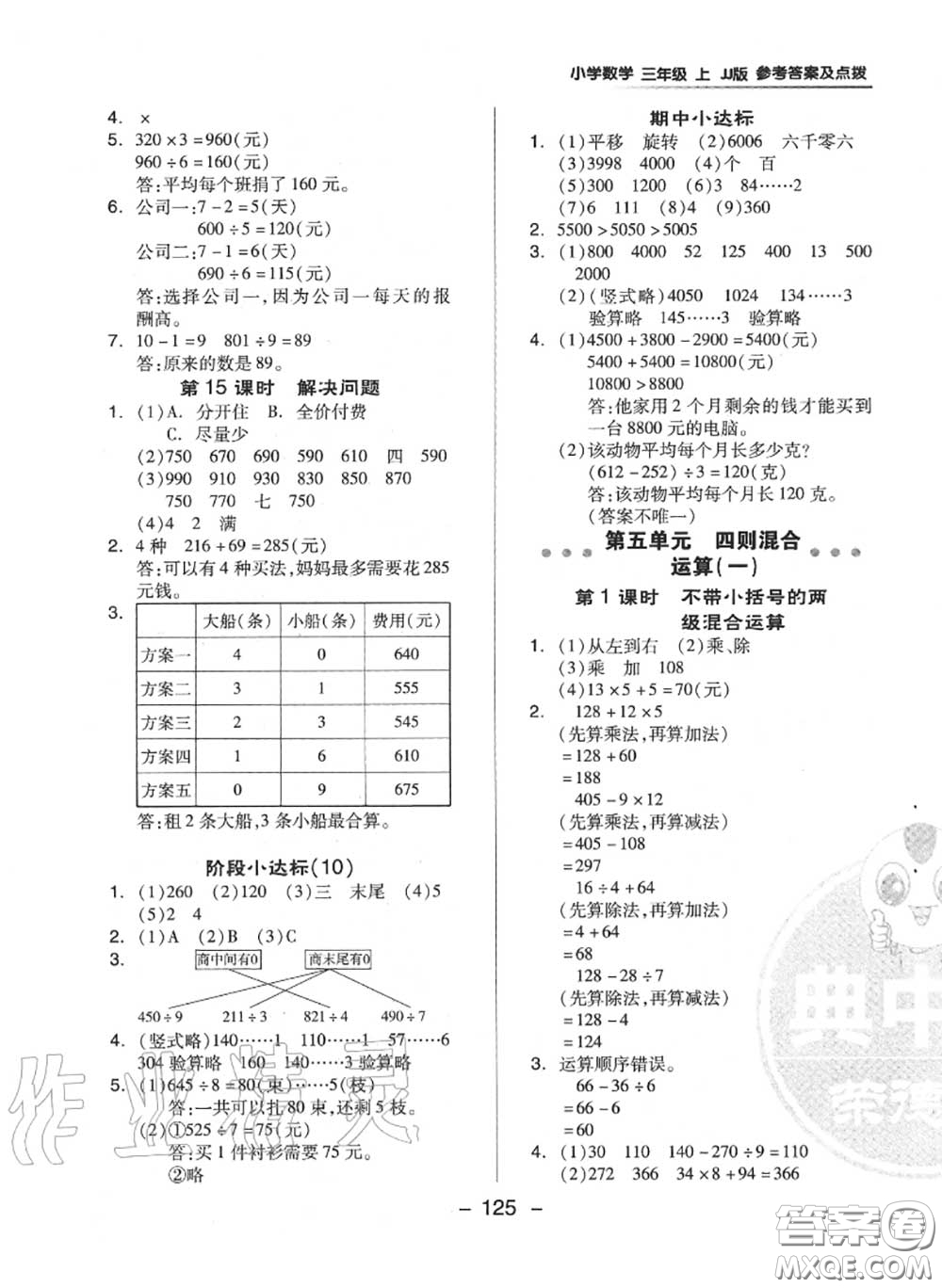 榮德基2020秋新版綜合應(yīng)用創(chuàng)新題典中點(diǎn)三年級(jí)數(shù)學(xué)上冊(cè)冀教版答案