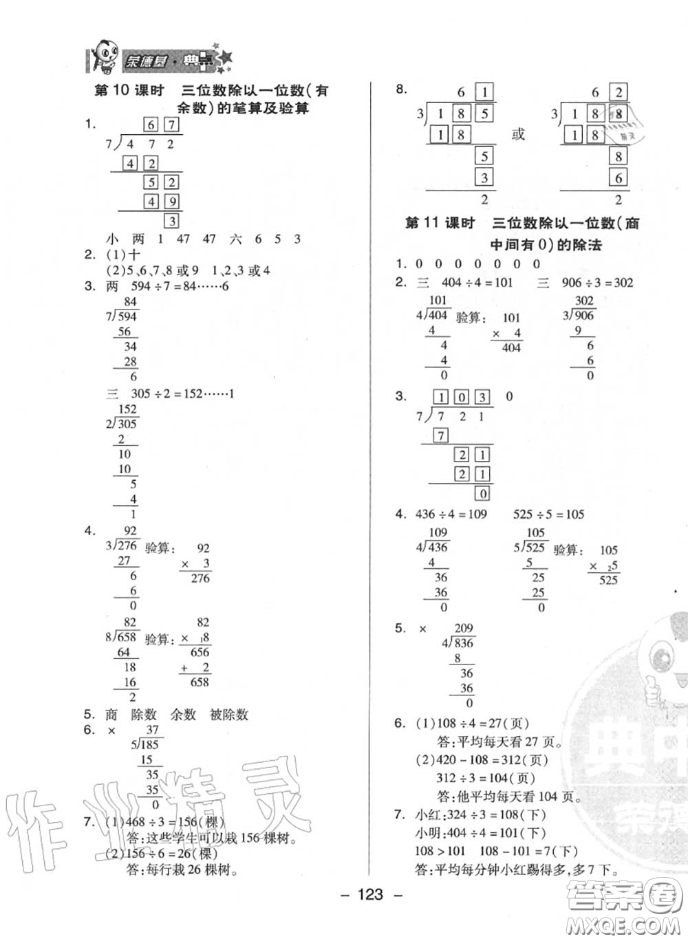 榮德基2020秋新版綜合應(yīng)用創(chuàng)新題典中點(diǎn)三年級(jí)數(shù)學(xué)上冊(cè)冀教版答案