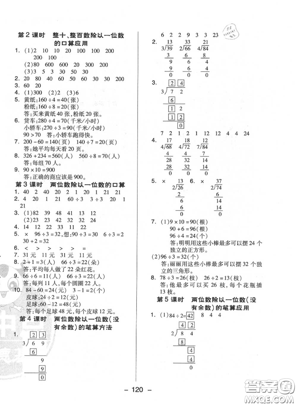 榮德基2020秋新版綜合應(yīng)用創(chuàng)新題典中點(diǎn)三年級(jí)數(shù)學(xué)上冊(cè)冀教版答案