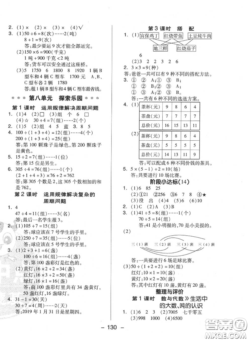 榮德基2020秋新版綜合應(yīng)用創(chuàng)新題典中點(diǎn)三年級(jí)數(shù)學(xué)上冊(cè)冀教版答案