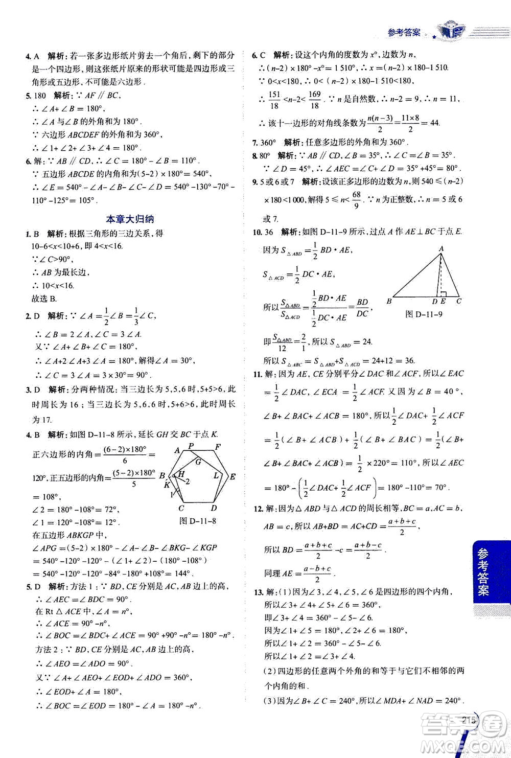 2020秋中學(xué)教材全解八年級上冊數(shù)學(xué)RJ人教版參考答案