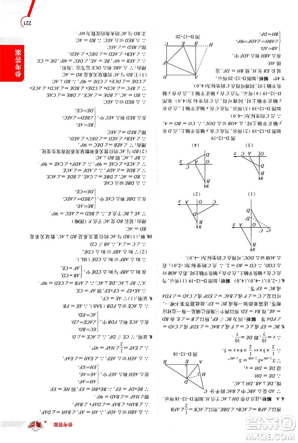 2020秋中學(xué)教材全解八年級上冊數(shù)學(xué)RJ人教版參考答案