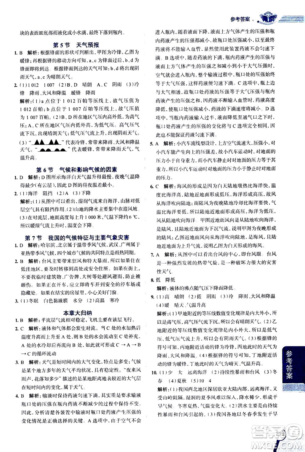 2020秋中學教材全解八年級上冊科學浙江教育版參考答案