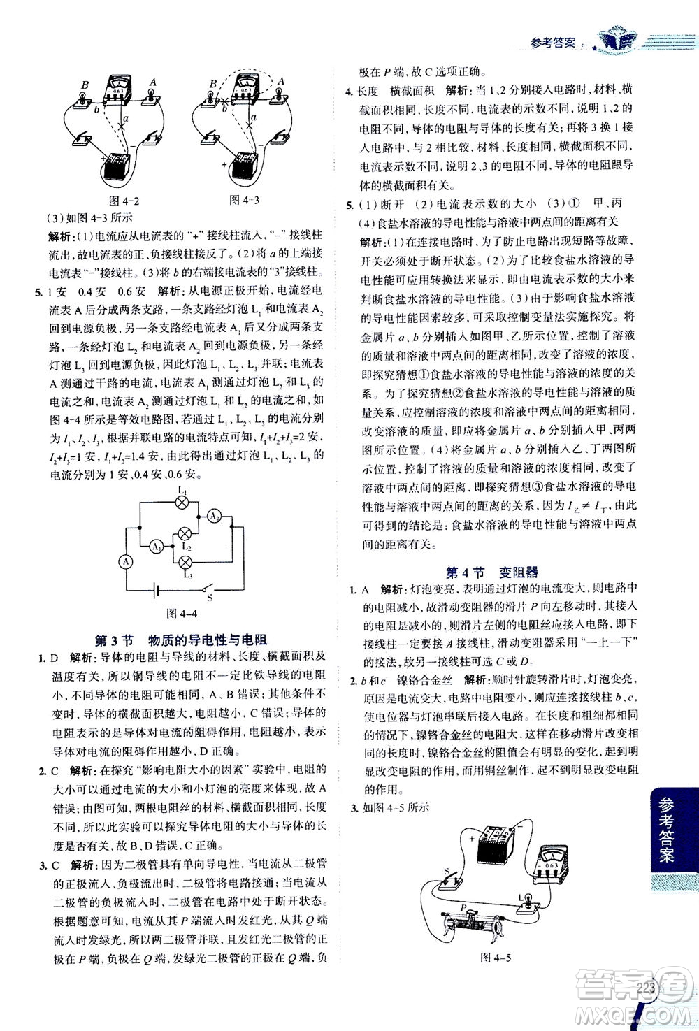 2020秋中學教材全解八年級上冊科學浙江教育版參考答案