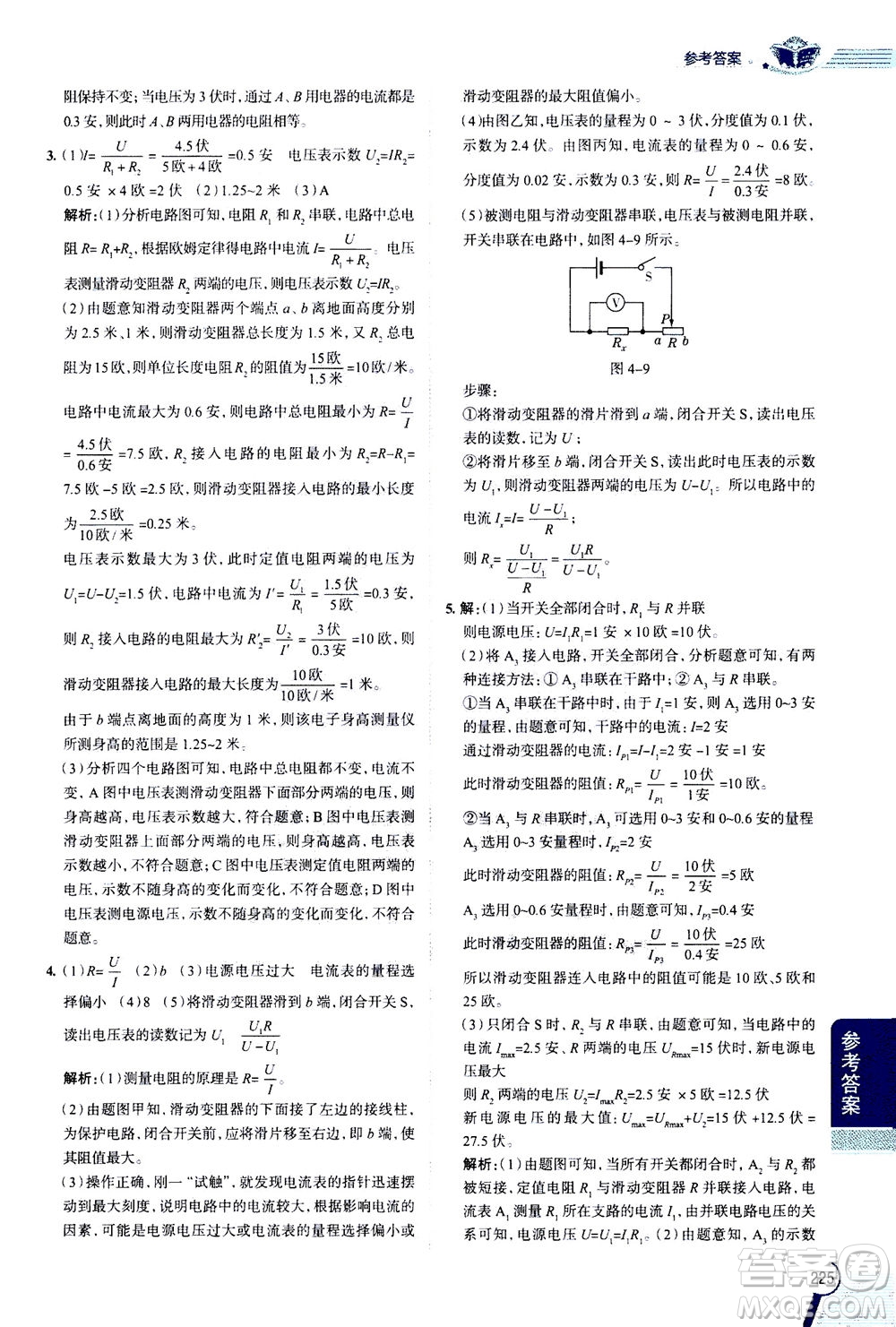 2020秋中學教材全解八年級上冊科學浙江教育版參考答案