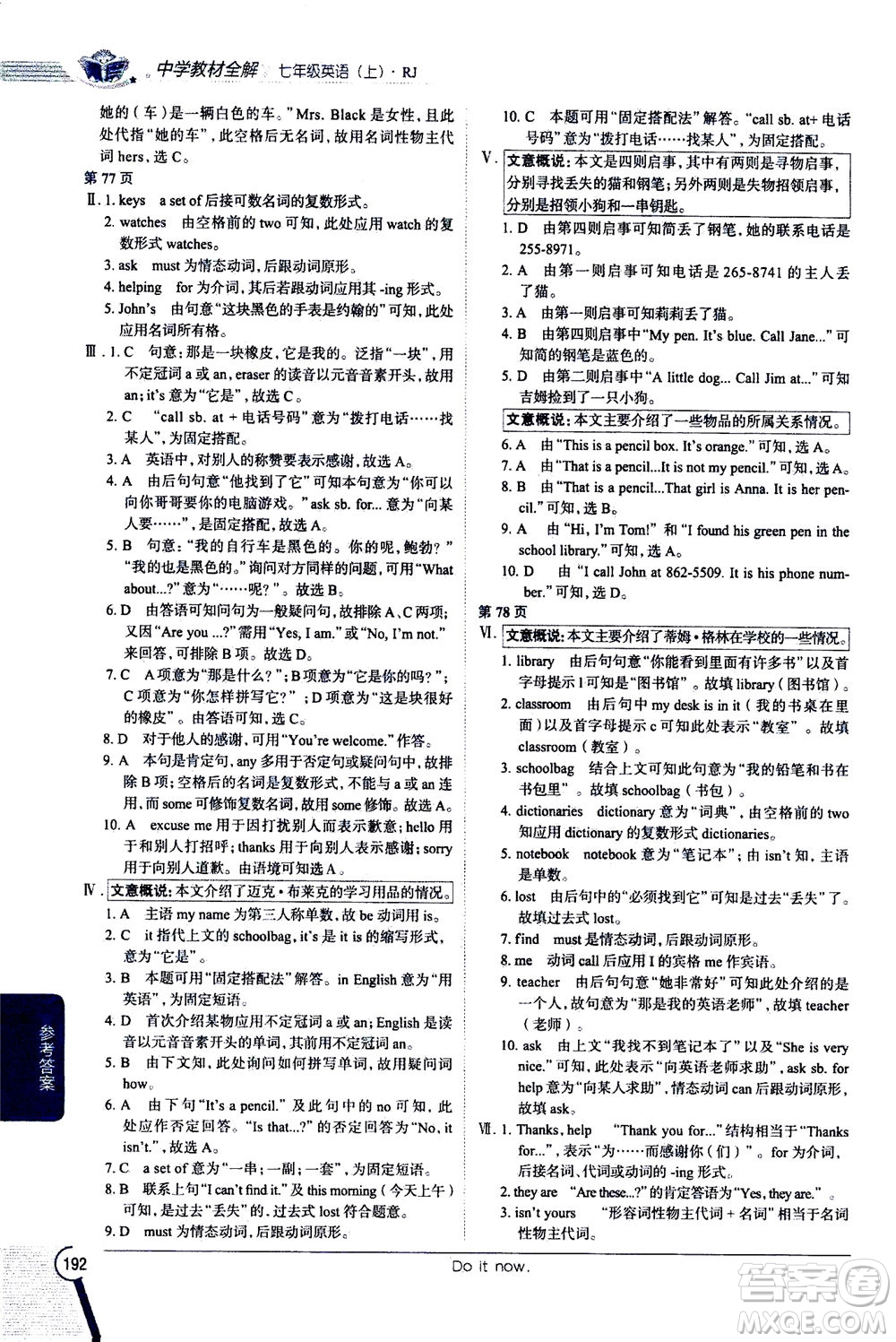 2020秋中學(xué)教材全解七年級(jí)上冊(cè)英語(yǔ)RJ人教版參考答案