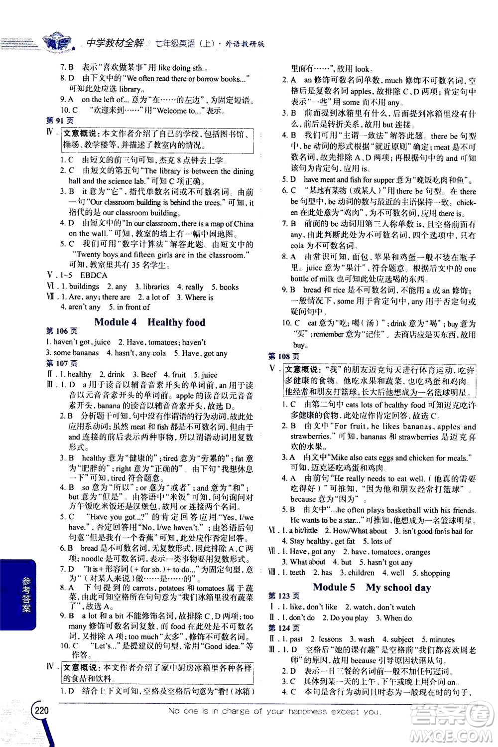 2020秋中學(xué)教材全解七年級上冊英語外語教研版參考答案