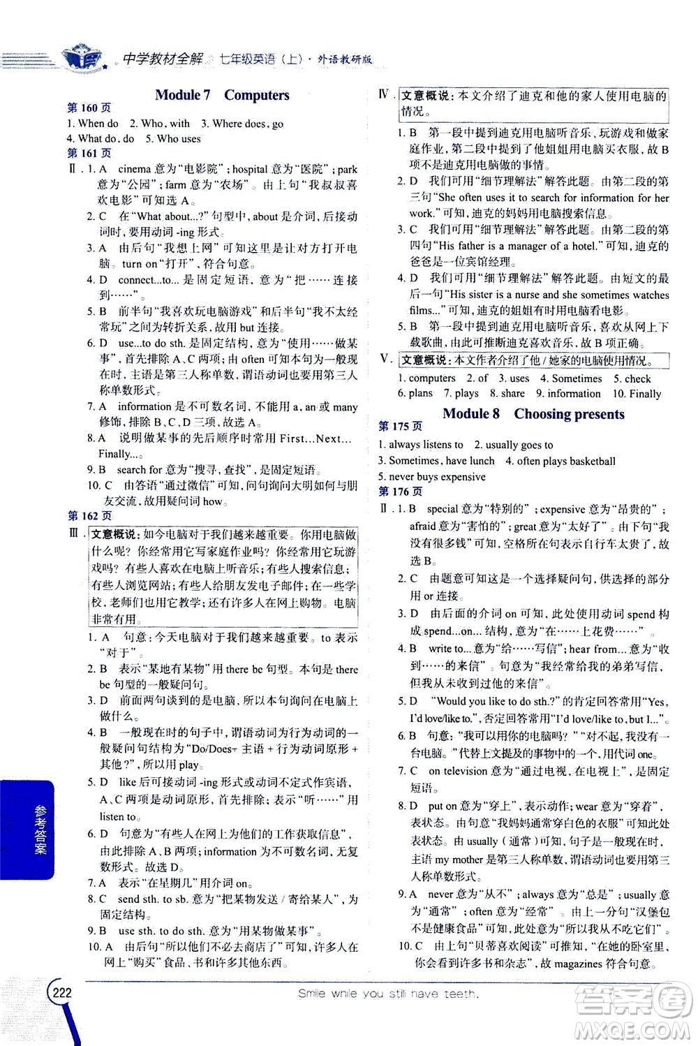 2020秋中學(xué)教材全解七年級上冊英語外語教研版參考答案