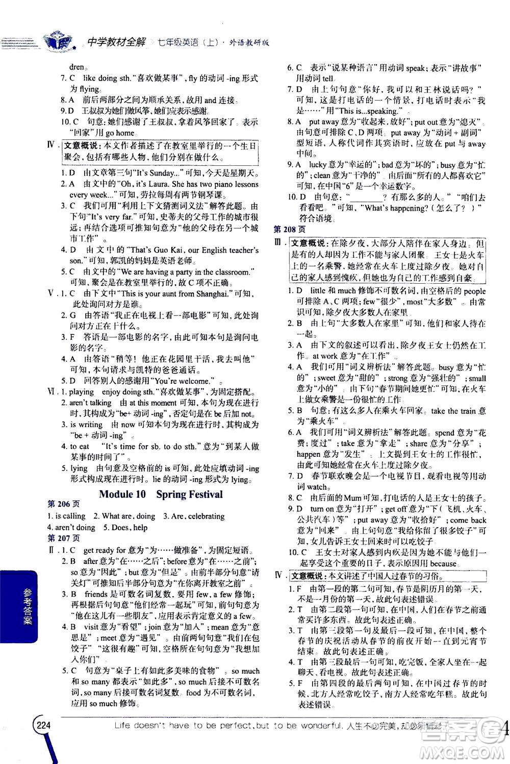 2020秋中學(xué)教材全解七年級上冊英語外語教研版參考答案