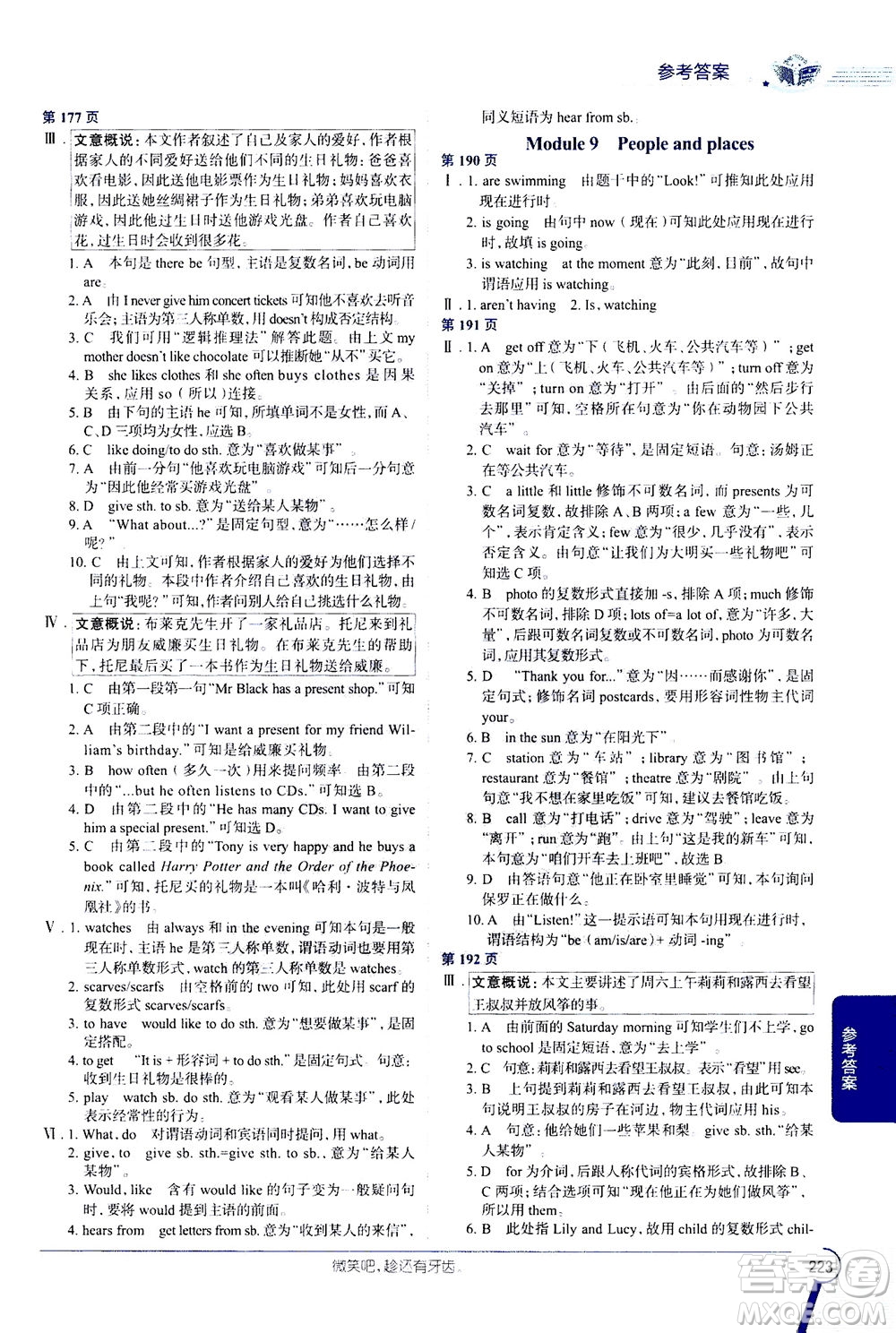 2020秋中學(xué)教材全解七年級上冊英語外語教研版參考答案