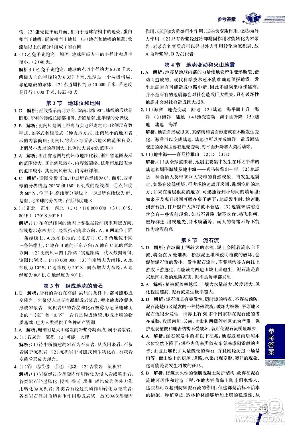 2020秋中學(xué)教材全解七年級上冊科學(xué)浙江教育版參考答案